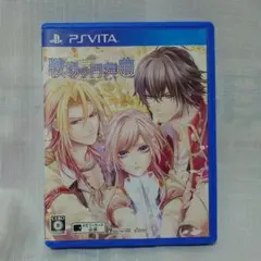 Vita 戦場の円舞曲 ロンド