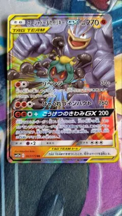 マーシャドー＆カイリキーGX RR SM12a