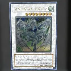 完美品級 遊戯王 スターダスト・ドラゴン レリーフ ト*売様 【準美品】 遊戯王 スターダスト・ドラゴン レリーフ - メルカリ
