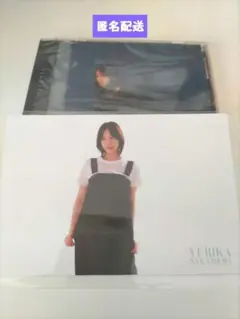 中村ゆりか Aishiteru CD 新品未開封 ポストカード付き 新品未開封品