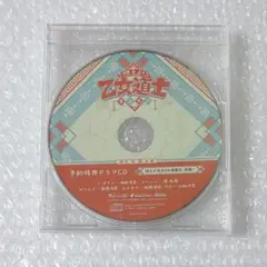 乙女道士　予約特典ドラマCD