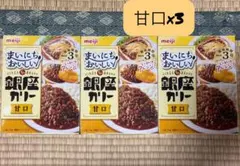 『まとめ売り』 明治 銀座カリー 甘口 3個セット