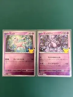 ポケモンカード ミュウ ミュウツー