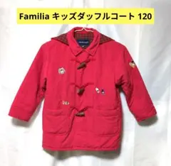 FAMILIAR ファミリア 赤 ダッフルコート 中綿 サイズ…120