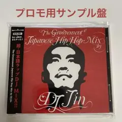 【貴重サンプル】The Groovement -DJ JIN ライムスター