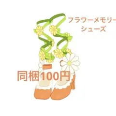 hana様 リクエスト 2点 まとめ商品