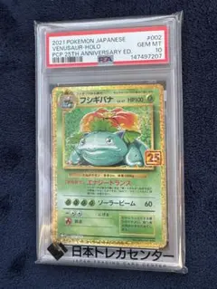 フシギバナ プロモカードパック 25th PSA10 - メルカリ