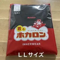 未開封　着るホカロン レディース　クルーネック　長袖　LLサイズ 2枚組