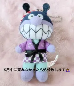 ばいきんまん　ぬいぐるみ　キーホルダー