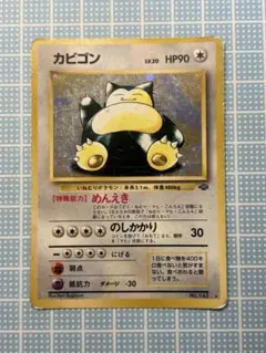 2026年最新】ポケモンカード 旧裏 カビゴンの人気アイテム - メルカリ