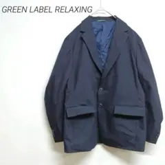 GREENLABELRELAXINGネイビー テーラードジャケット☆2788