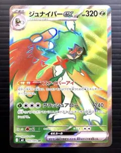 ポケカ　ジュナイパー ex　SR　M3　093/080　ムニキスゼロ