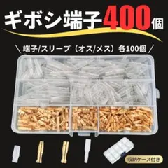기보시 터미널, 400개, 100쌍, 기보시 세트, 원형, 남성 대 여성, 단열 슬리브