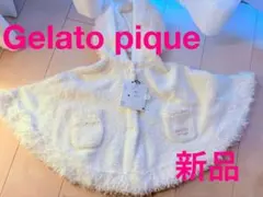 Gelato pique ホワイトベビーポンチョ 新品