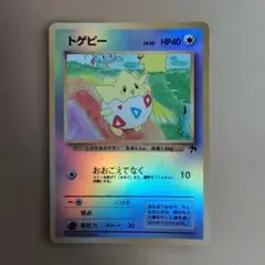 2025年最新】ポケモンカード トゲピー 旧裏の人気アイテム - メルカリ