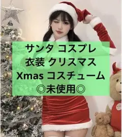 サンタ コスプレ 衣装 クリスマス セクシー Xmas コスチューム パーティー