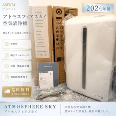 【2024年製・未使用】 アトモスフィアスカイ 純正フィルター付 2024年製・未使用】 アトモスフィアスカイ 純正フィルター付 - メルカリ