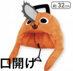 【2種セット】 チェンソーマン　ポチタ　ぬいぐるみマスク