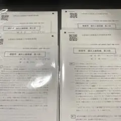 公認会計士試験 経営学 論文上級答練 第1回～第4回セットのサムネイル