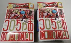 コロちゃお vol.1 (てれコロスペシャル2026年1月号)