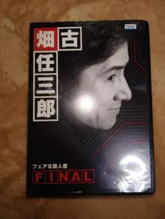 イチロー 古畑任三郎 FINAL DVD フェアな殺人者 vs. チグリス - メルカリ