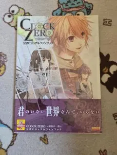クロノクロック 公式ビジュアルファンブック パープルソフトウェア 未