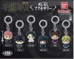 呪術廻戦 死滅回游 めじるしアクセサリー 禪院真希　虎杖悠仁　ガチャガチャ