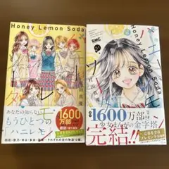 ハニーレモンソーダ 31巻、Another Stories 初版帯付シュリンク付