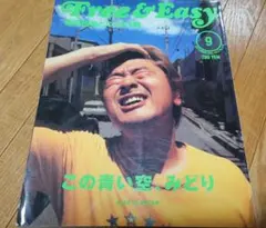 free＆easy 桑田佳祐　2000.9