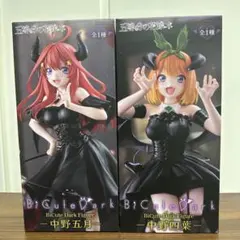 BiCute Dark Figure 中野五月・中野四葉セット