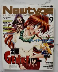 月刊ニュータイプ 1996年9月号 付録なし