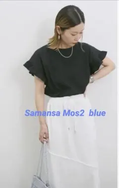 フリル袖 USAコットンTシャツ サマンサモスモスブルー　ブラックのサムネイル