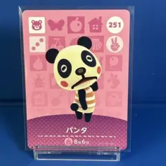 【住民】どうぶつの森 amiiboカード 251 パンタ アミーボ あつ森