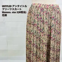 UNTITLED 花柄 プリーツスカート M相当のサムネイル