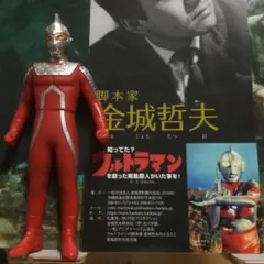 ウルトラセブン ソフビ B.2013 金城哲夫パンフレット