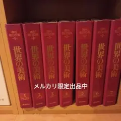 2026年最新】週刊朝日 世界の美術の人気アイテム - メルカリ
