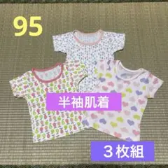 【肌着】半袖　ハート　フルーツ　白　ピンク　女の子　3枚組　95cm 西松屋