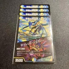 青寂の精霊龍カーネル/サイレント・ジェラシー　サイレントジェラシー　4枚　②