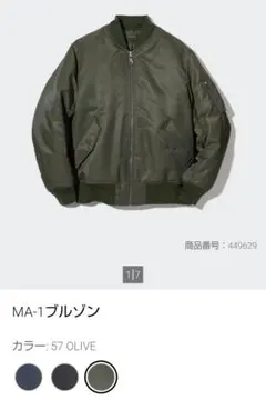 【試着のみ②】ユニクロ MA-1 オリーブ XL 2025年冬購入