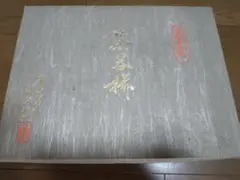 陶葊造　陶芸 藤絵 飾り皿 木箱入りお湯呑み二個セット 陶葊造 陶芸 藤絵 飾り皿 木箱入りお湯呑み二個セット - メルカリ