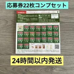 フジパン 応募券 2025秋 ミッフィーコットンバッグ 22枚 コンプセット