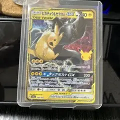 ピカチュウ＆ゼクロムGX