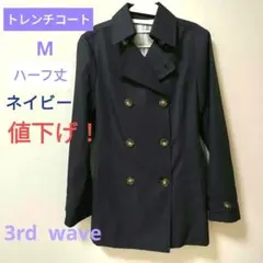 値下げ！トレンチコート ハーフ丈 ネイビー ジャケットアウター 9号 M紺