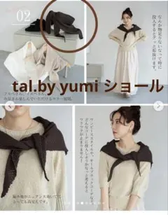 しまむら　tal.by yumi ショール　ゆみさん