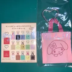 ② マイメロ ミニトートチャーム カラフルシリーズ ピューロ