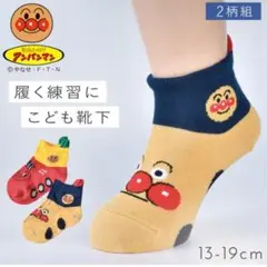 アンパンマン 子供用靴下 2足セット 13-19cm