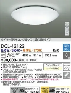 DAIKO YDCL-040 LEDシーリングライト 新品 - メルカリ