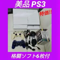 美品 PS3 本体 ホワイト コントローラー2個 格闘ソフト6枚セット