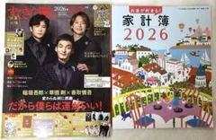 すてきな奥さん　2026年新春1月号　＋家計簿