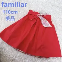 familiar 花柄スカート 110cm リバーシブル　リバティロンドン柄